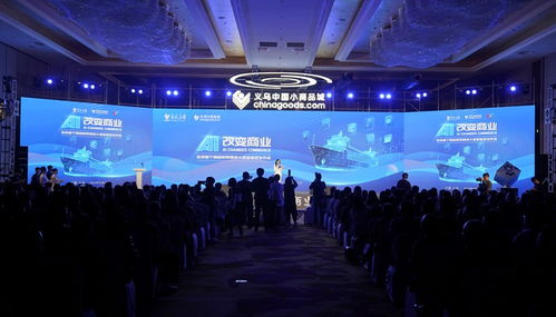 人工智能赋能全球贸易 浙中商贸AI引领行业新变革——全球首个商品贸易大语言模型在义乌揭幕